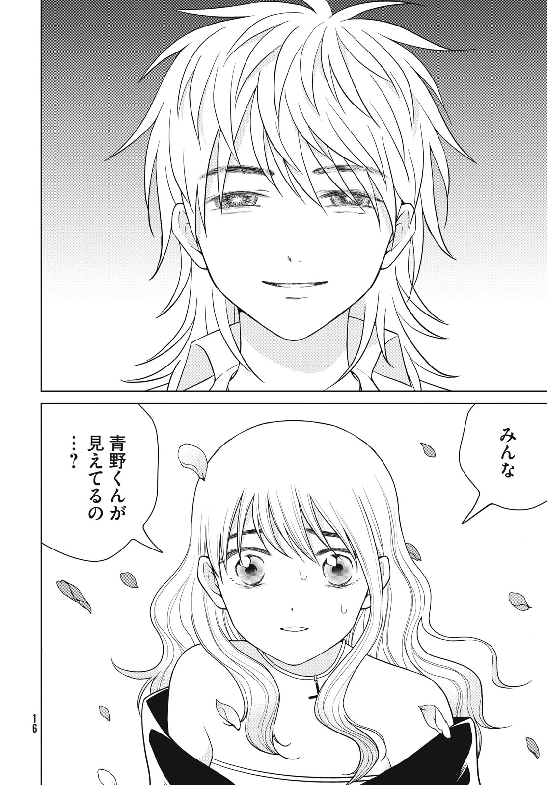 Aono-kun ni Sawaritai kara Shinitai - Chapter 50 - Page 6