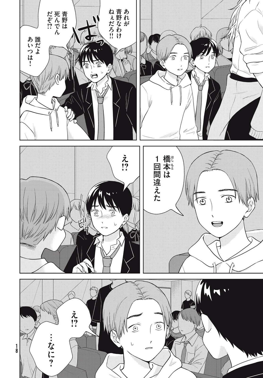 Aono-kun ni Sawaritai kara Shinitai - Chapter 50 - Page 8