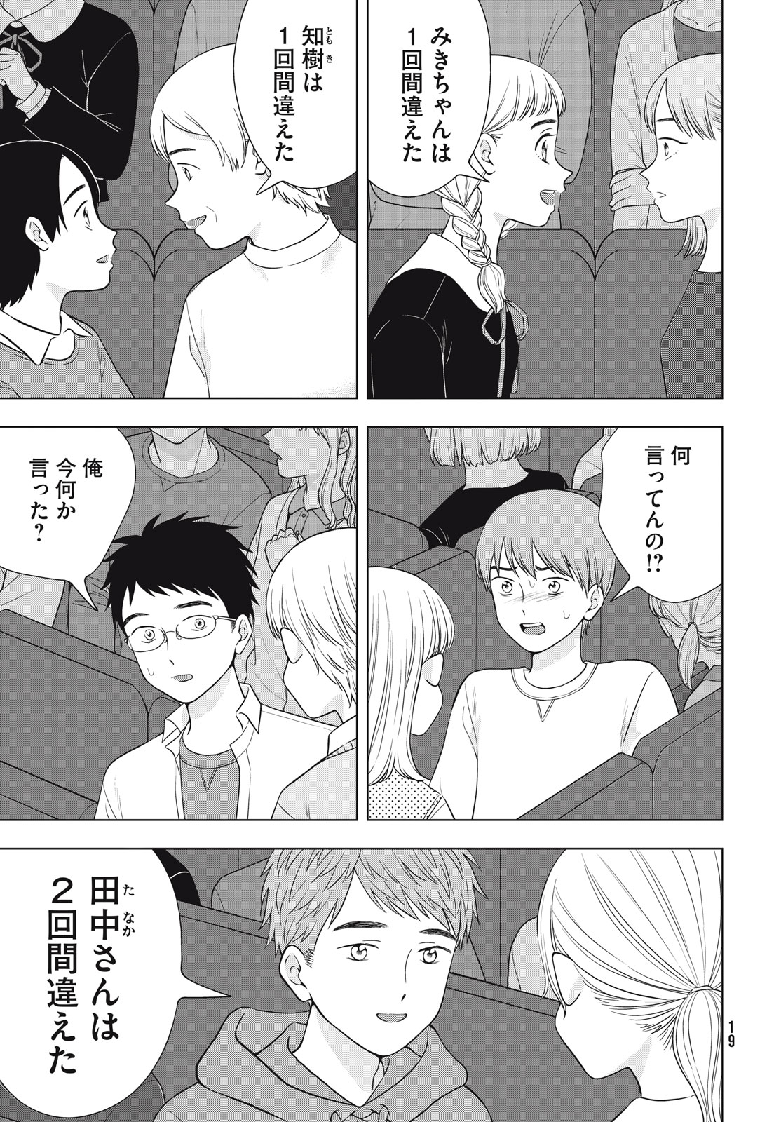 Aono-kun ni Sawaritai kara Shinitai - Chapter 50 - Page 9