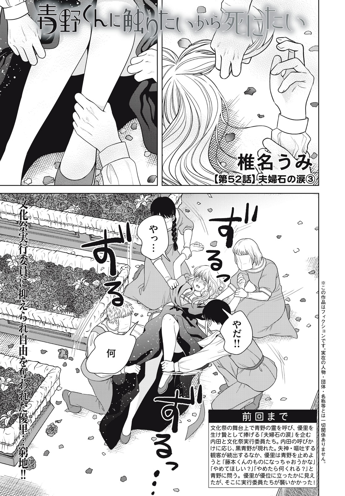 Aono-kun ni Sawaritai kara Shinitai - Chapter 52 - Page 1