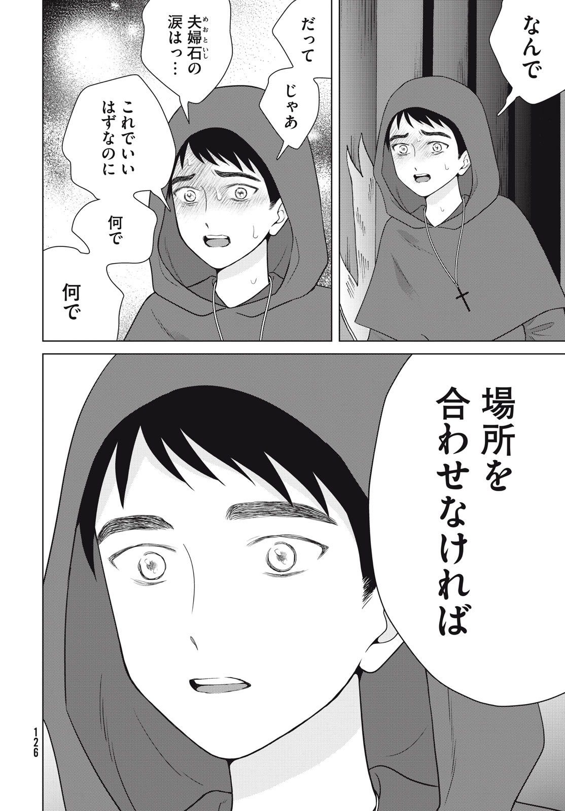 Aono-kun ni Sawaritai kara Shinitai - Chapter 52 - Page 10