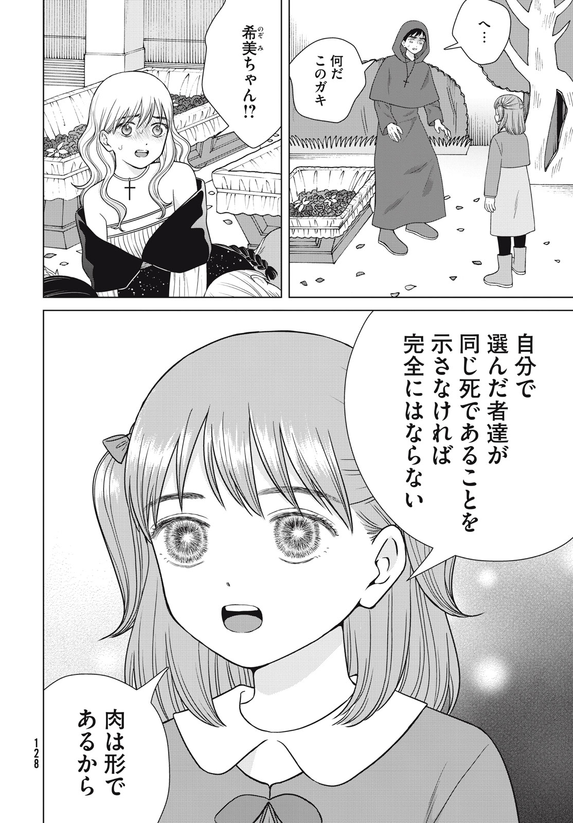 Aono-kun ni Sawaritai kara Shinitai - Chapter 52 - Page 12