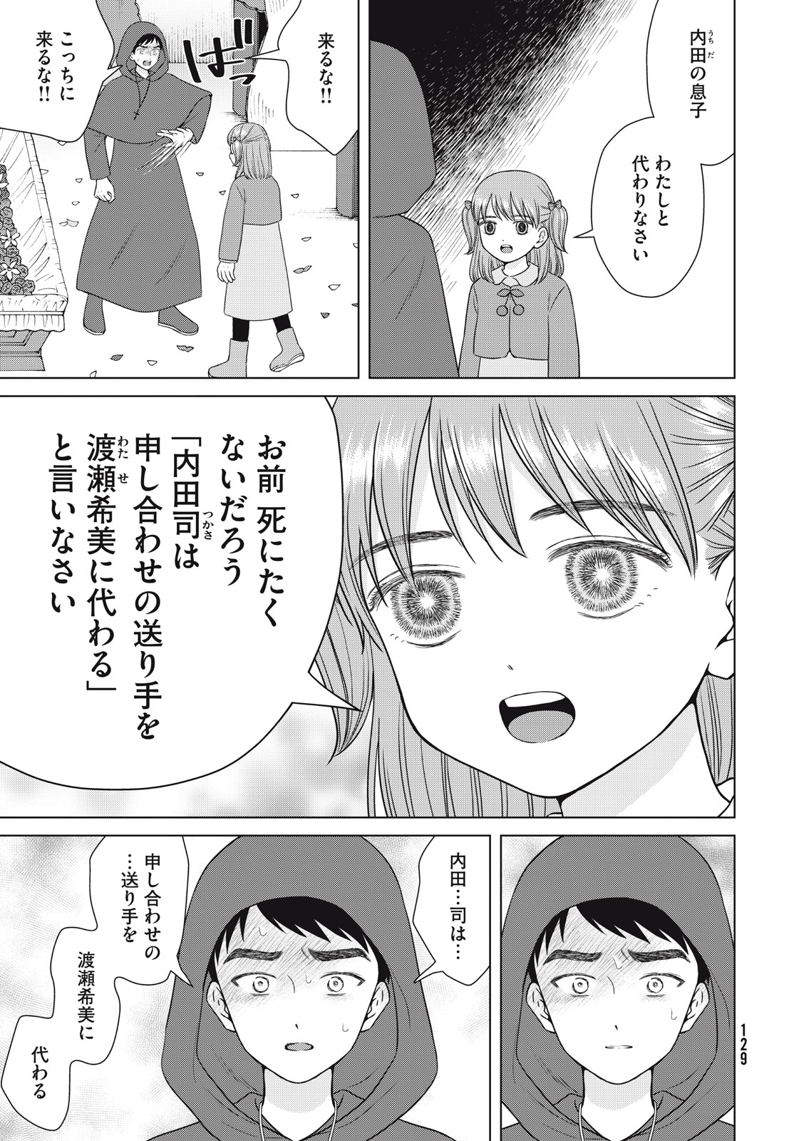 Aono-kun ni Sawaritai kara Shinitai - Chapter 52 - Page 13