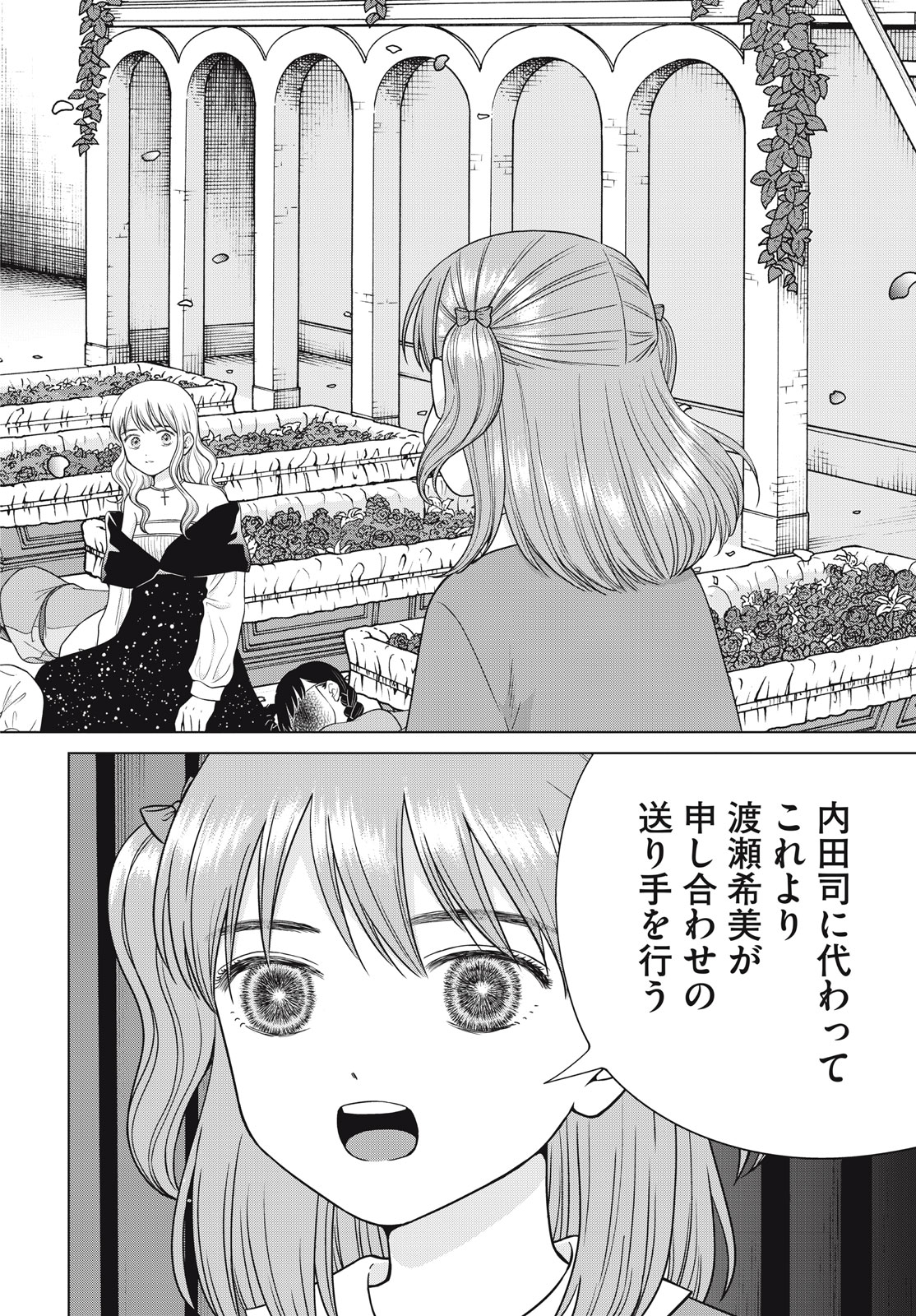 Aono-kun ni Sawaritai kara Shinitai - Chapter 52 - Page 14