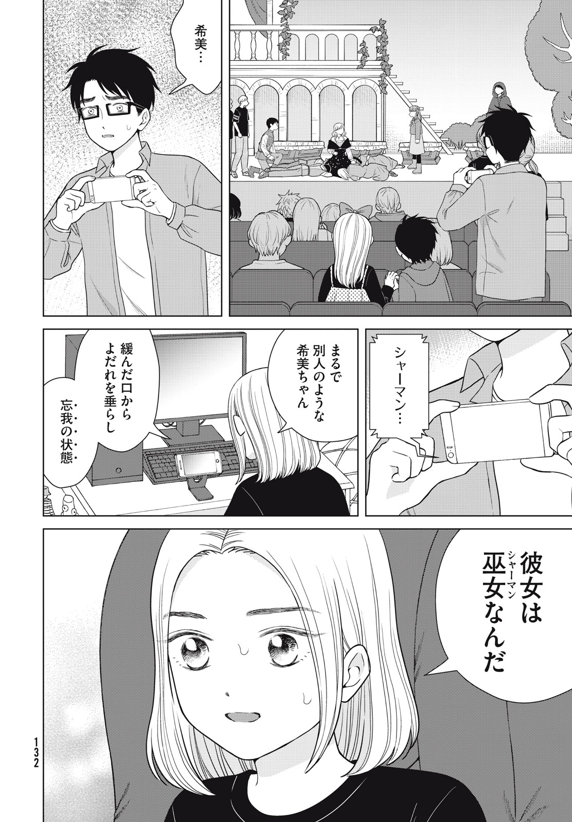Aono-kun ni Sawaritai kara Shinitai - Chapter 52 - Page 16