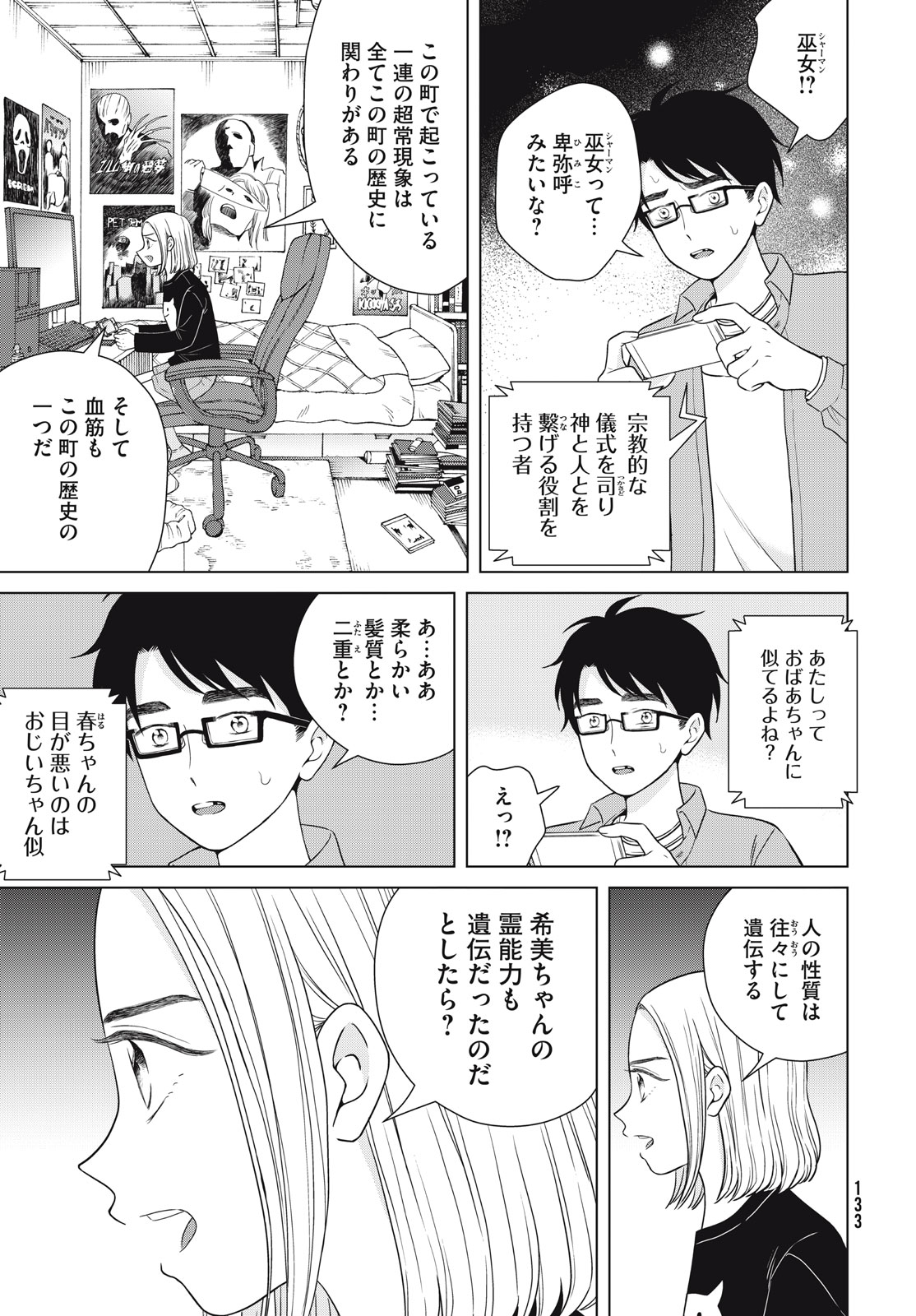 Aono-kun ni Sawaritai kara Shinitai - Chapter 52 - Page 17