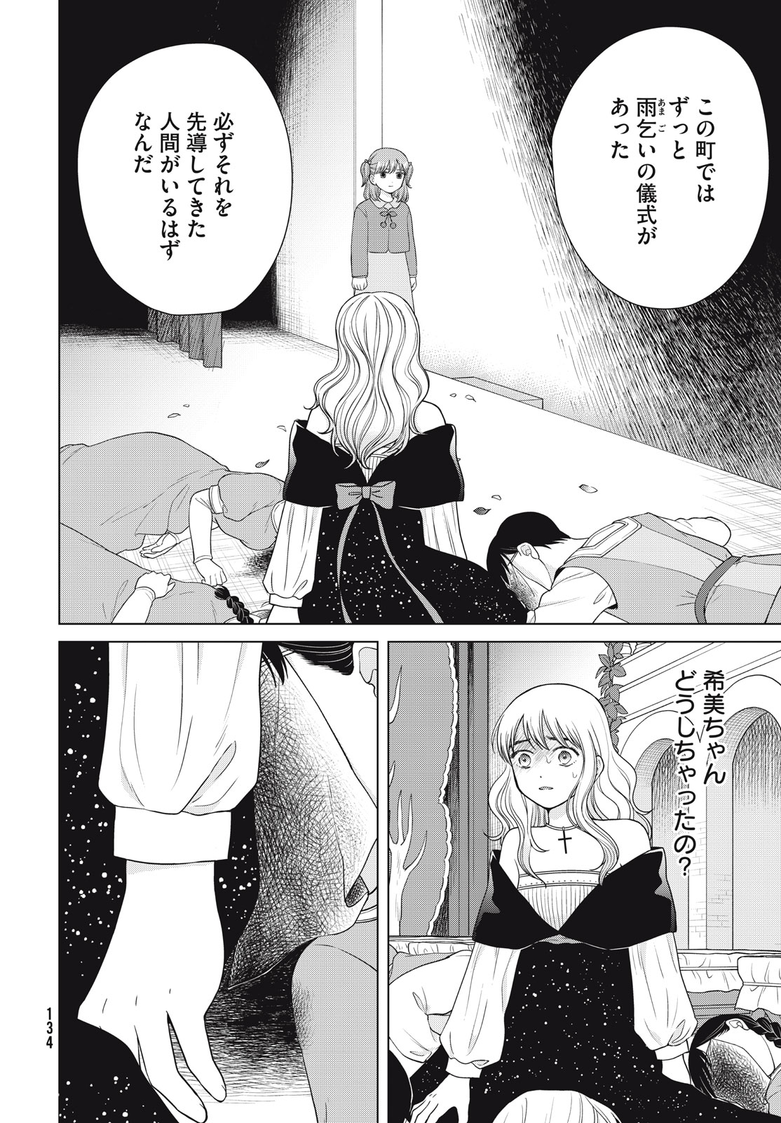 Aono-kun ni Sawaritai kara Shinitai - Chapter 52 - Page 18