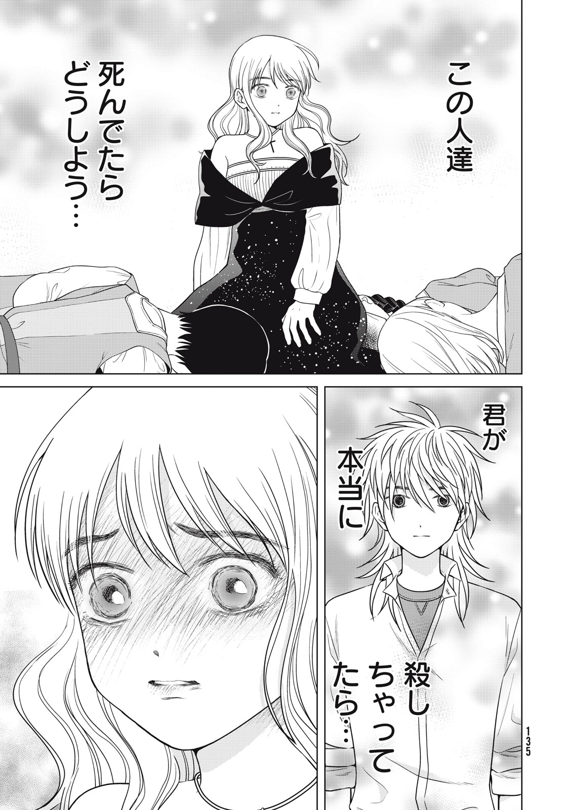 Aono-kun ni Sawaritai kara Shinitai - Chapter 52 - Page 19