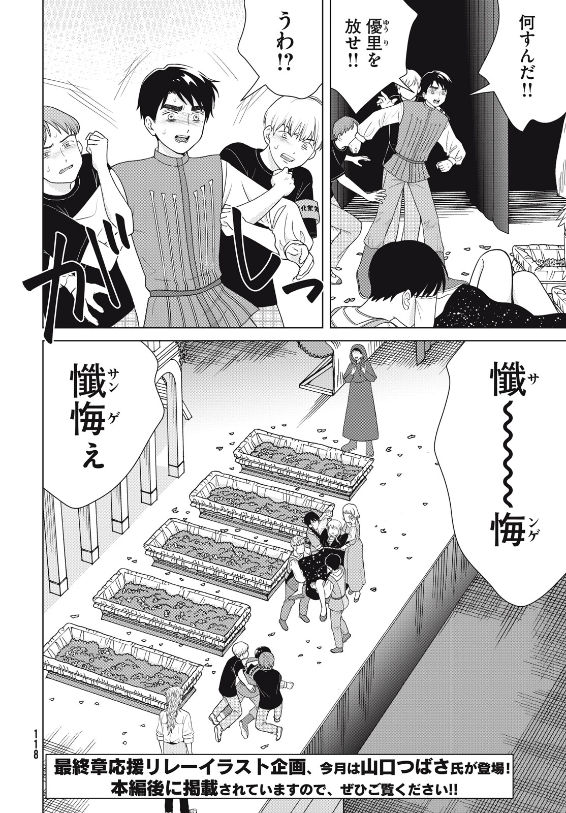 Aono-kun ni Sawaritai kara Shinitai - Chapter 52 - Page 2