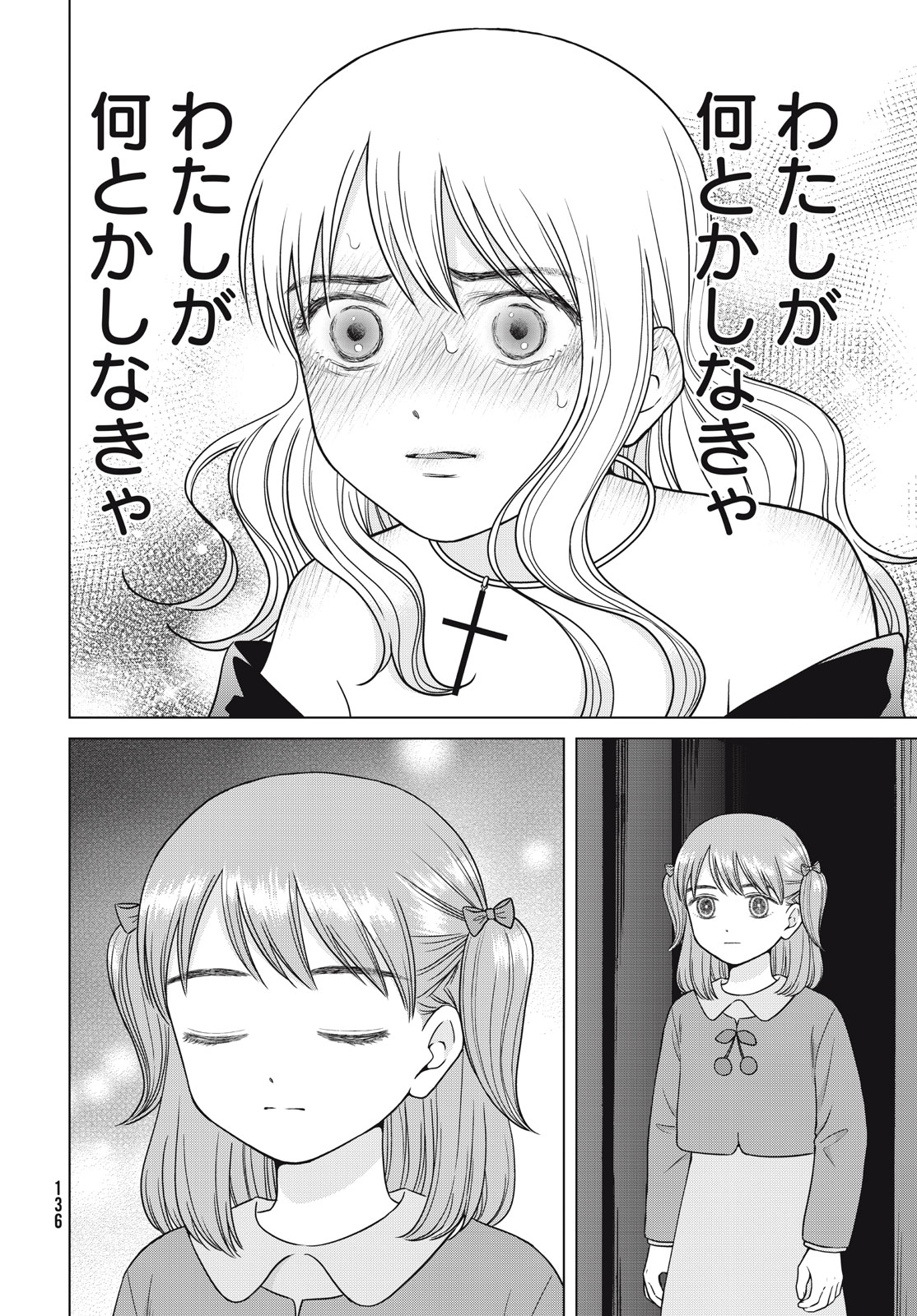 Aono-kun ni Sawaritai kara Shinitai - Chapter 52 - Page 20