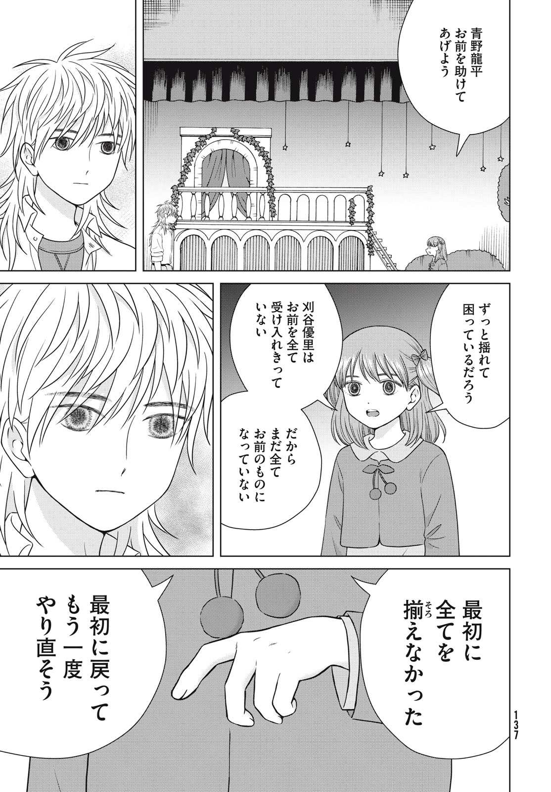 Aono-kun ni Sawaritai kara Shinitai - Chapter 52 - Page 21