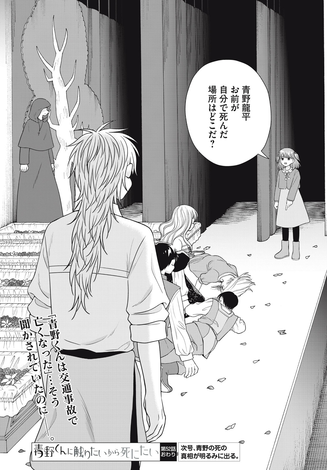 Aono-kun ni Sawaritai kara Shinitai - Chapter 52 - Page 22