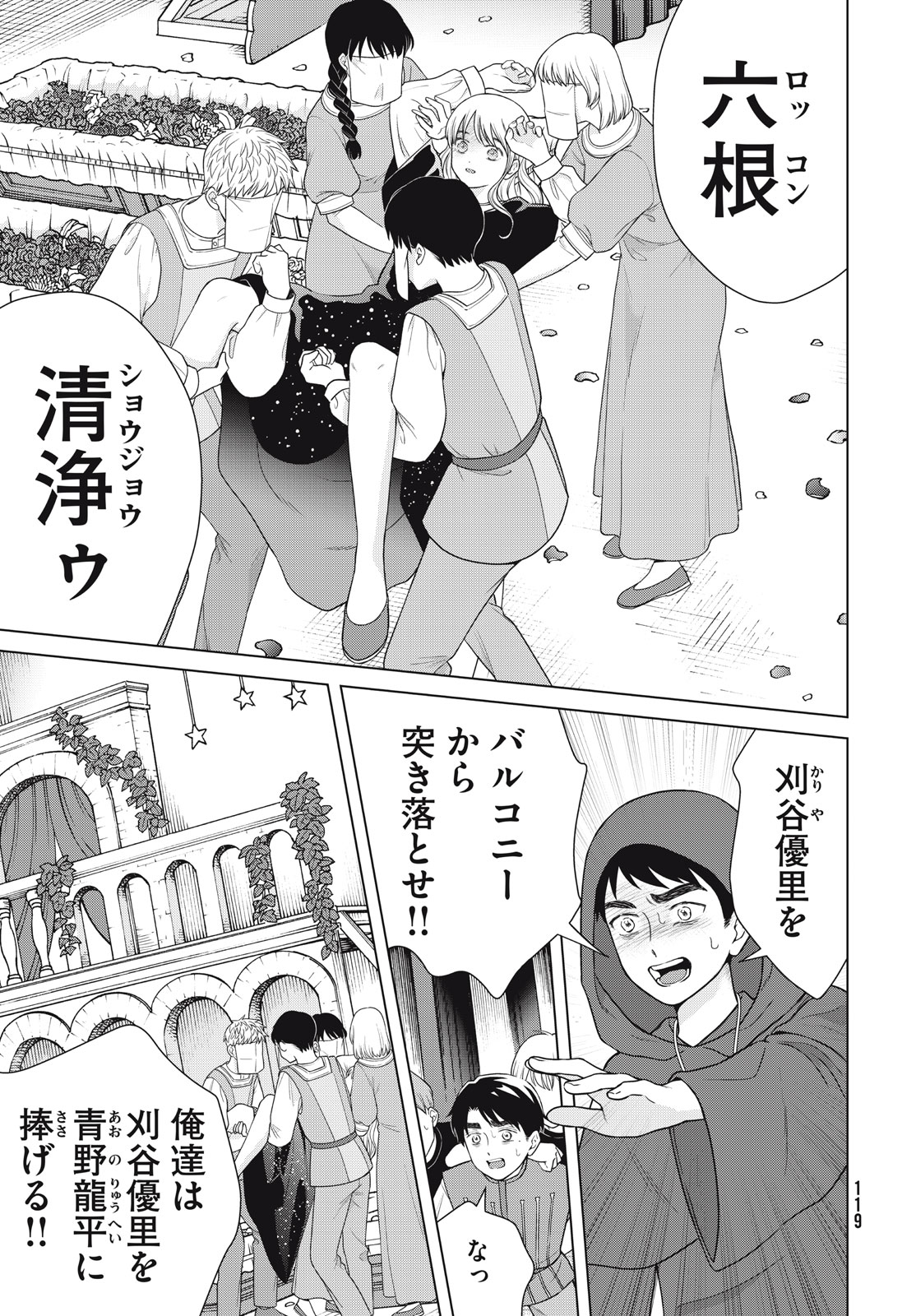 Aono-kun ni Sawaritai kara Shinitai - Chapter 52 - Page 3