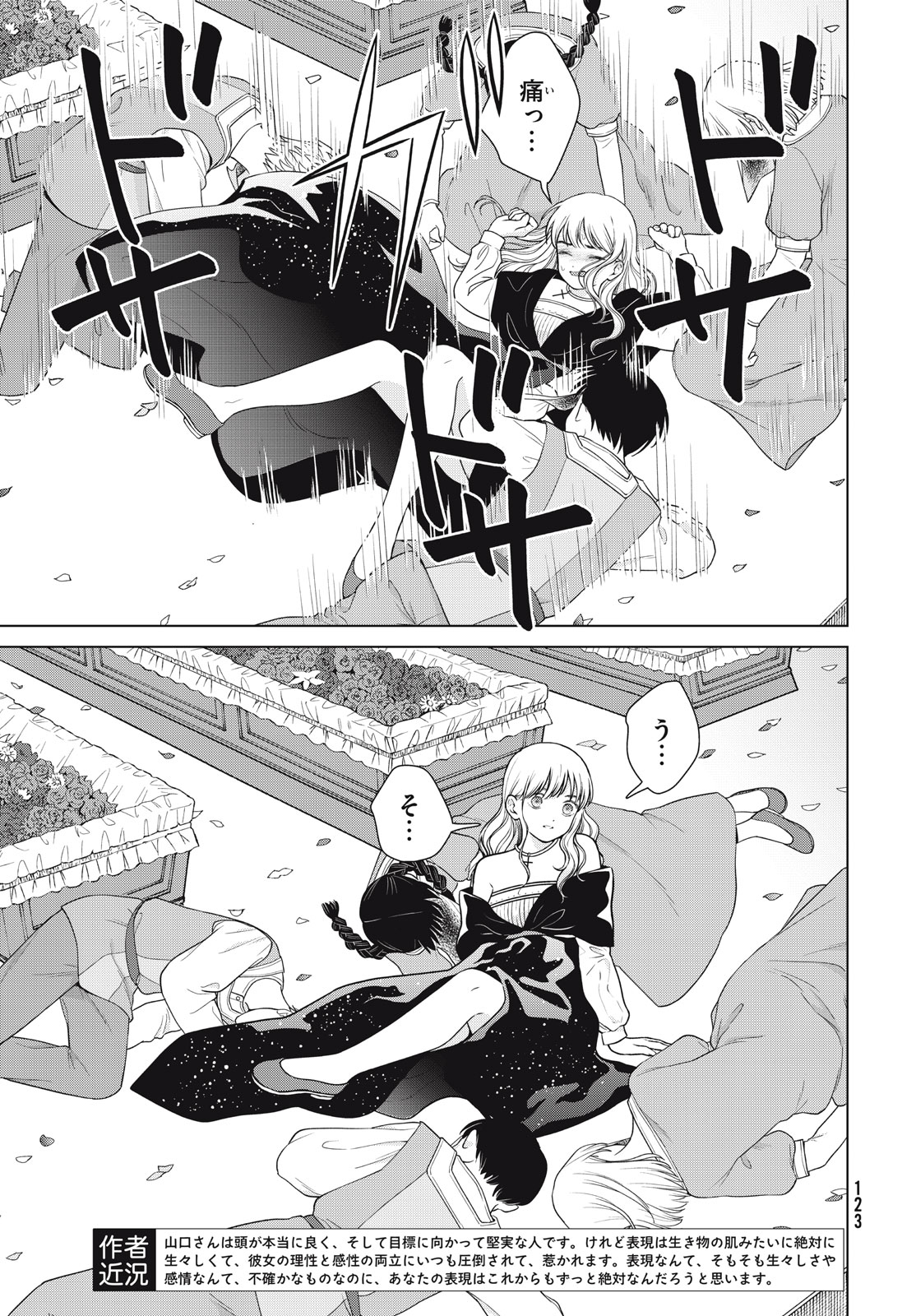 Aono-kun ni Sawaritai kara Shinitai - Chapter 52 - Page 7