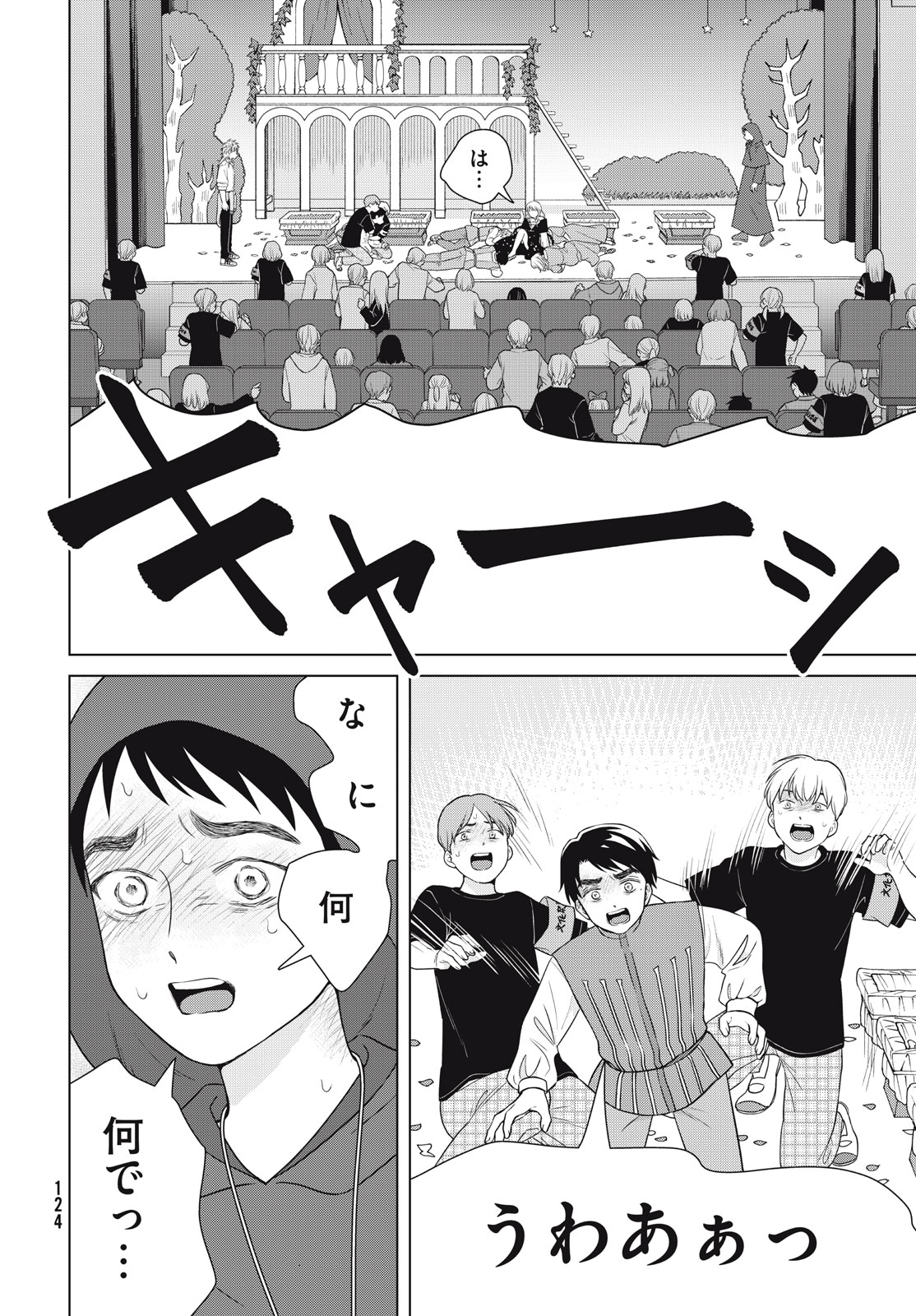 Aono-kun ni Sawaritai kara Shinitai - Chapter 52 - Page 8