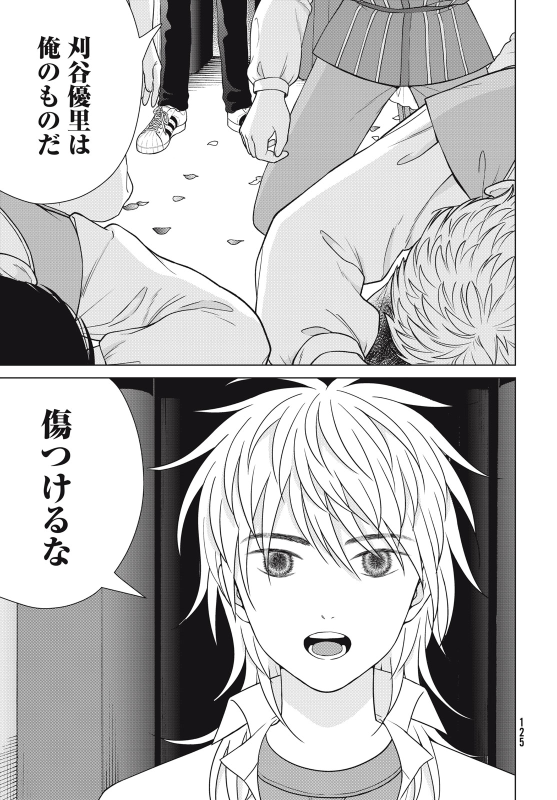 Aono-kun ni Sawaritai kara Shinitai - Chapter 52 - Page 9