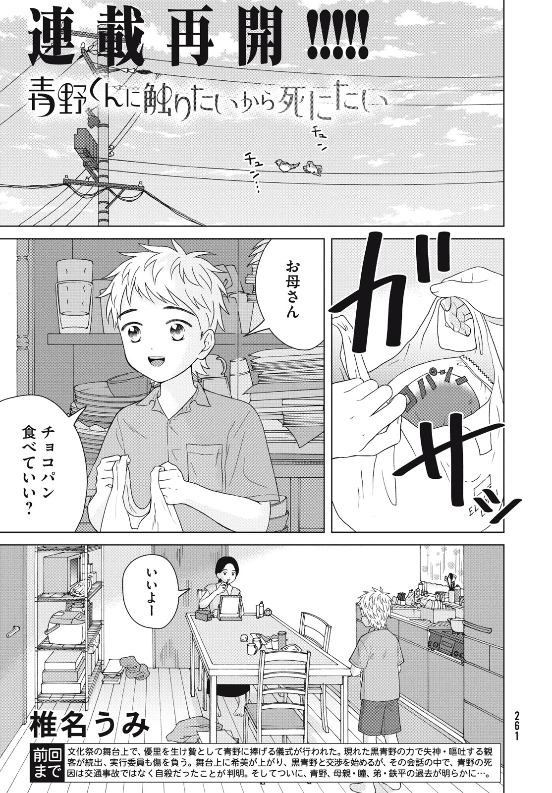 Aono-kun ni Sawaritai kara Shinitai - Chapter 54 - Page 1