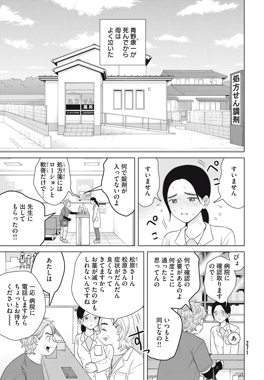 Aono-kun ni Sawaritai kara Shinitai - Chapter 54 - Page 11