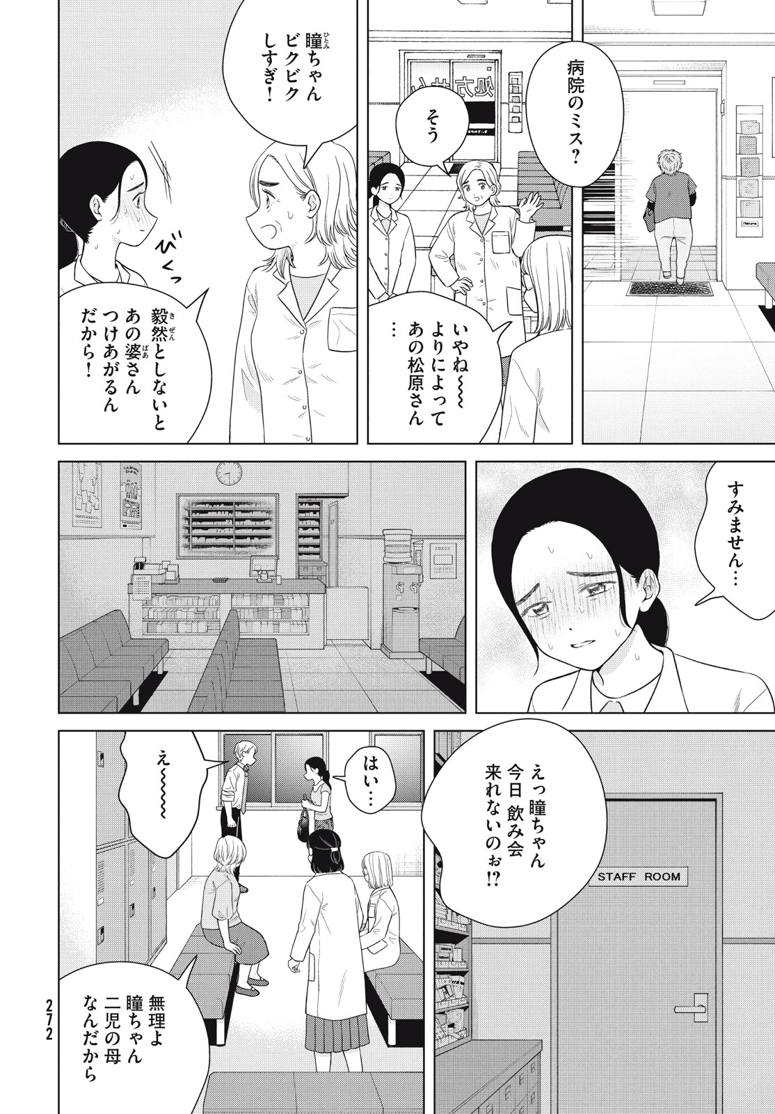 Aono-kun ni Sawaritai kara Shinitai - Chapter 54 - Page 12