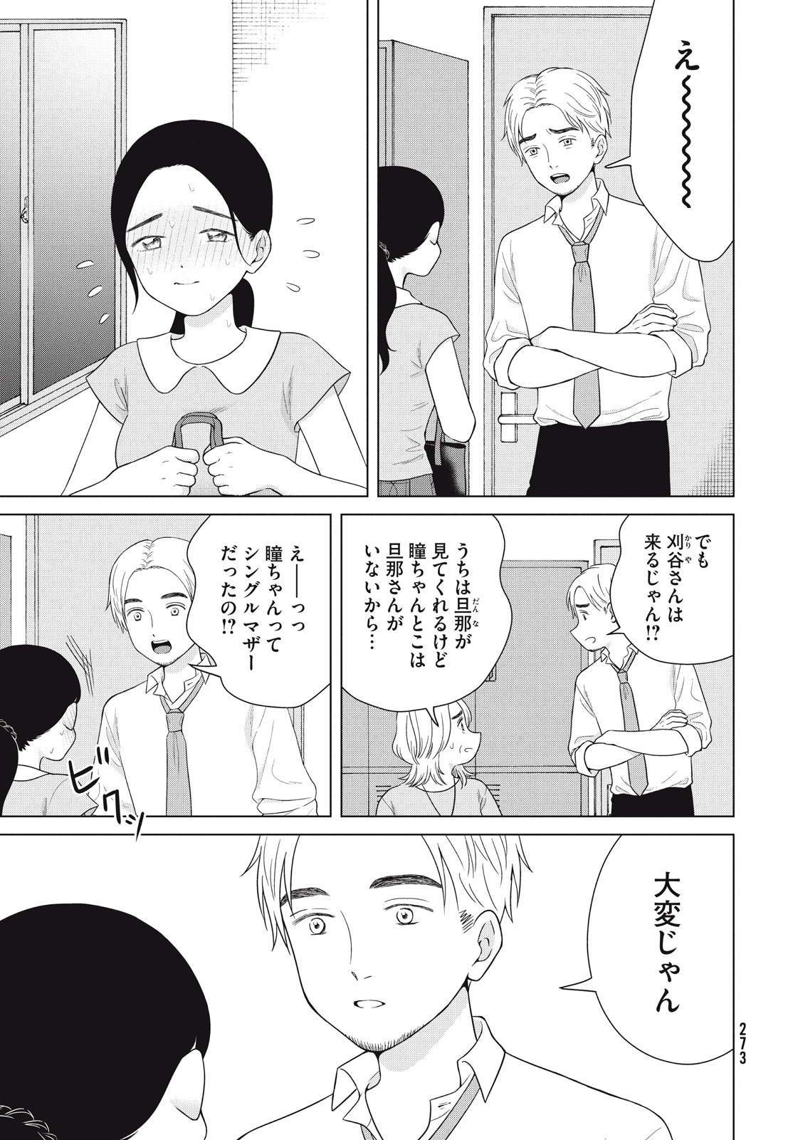 Aono-kun ni Sawaritai kara Shinitai - Chapter 54 - Page 13