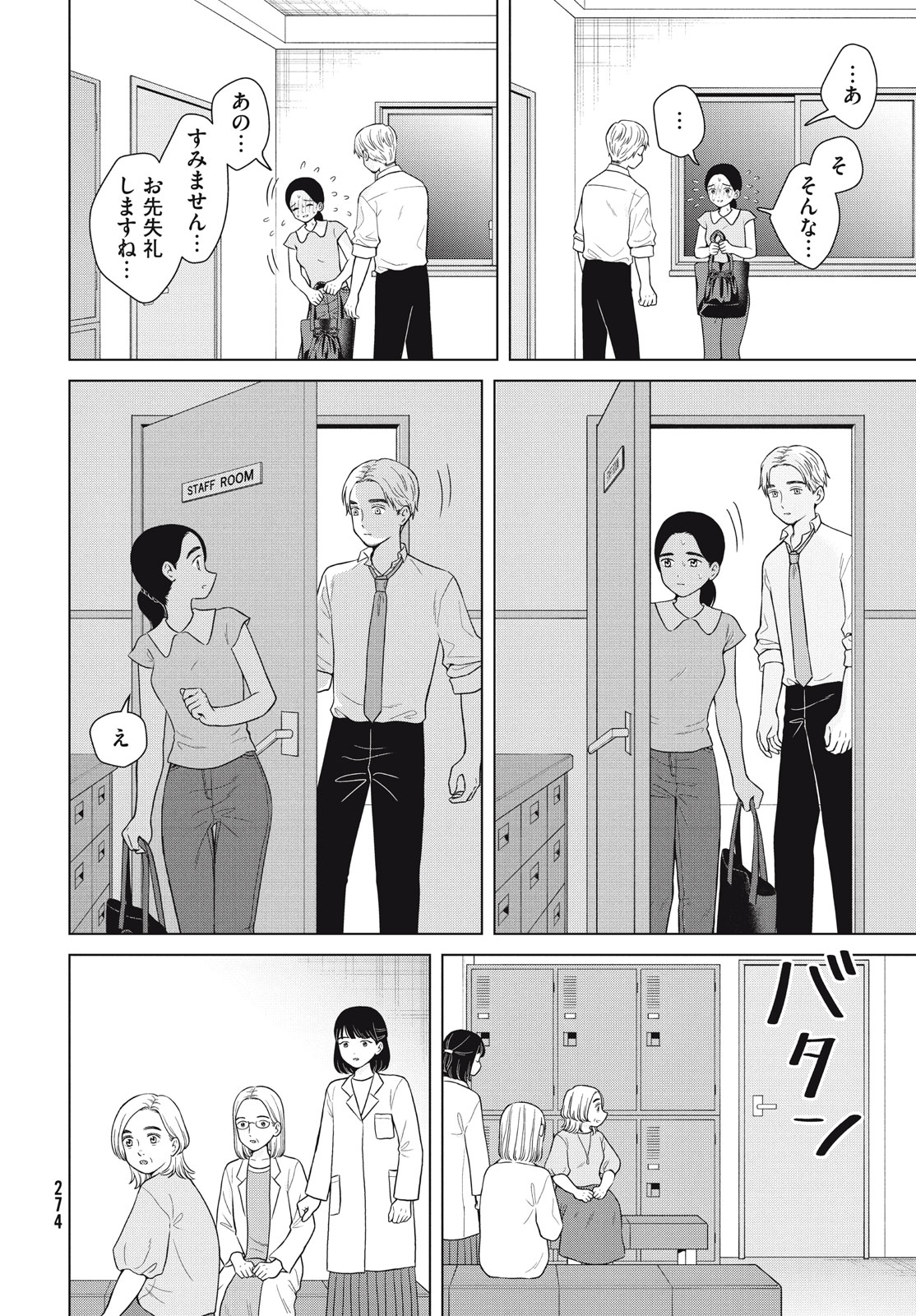 Aono-kun ni Sawaritai kara Shinitai - Chapter 54 - Page 14