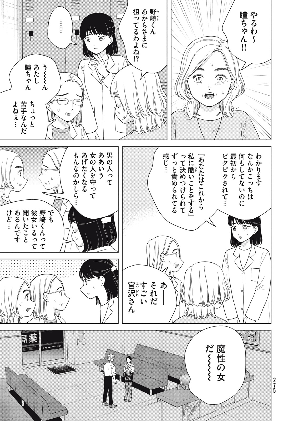 Aono-kun ni Sawaritai kara Shinitai - Chapter 54 - Page 15
