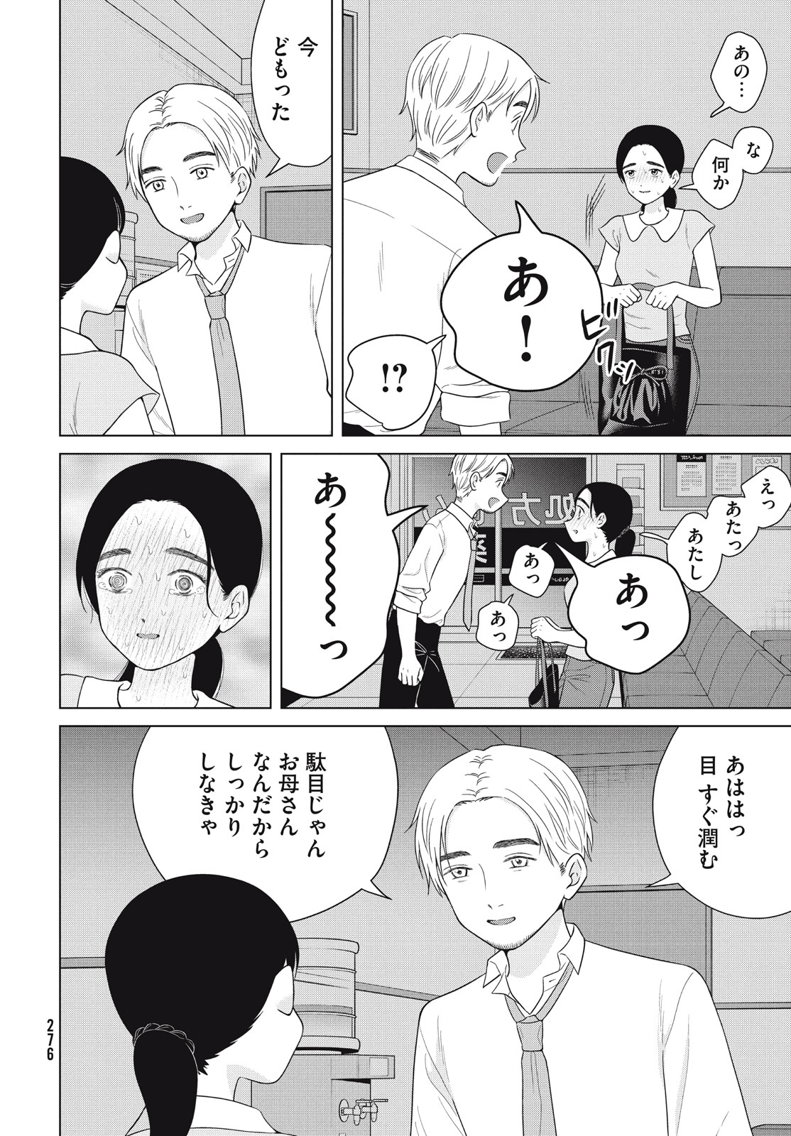 Aono-kun ni Sawaritai kara Shinitai - Chapter 54 - Page 16