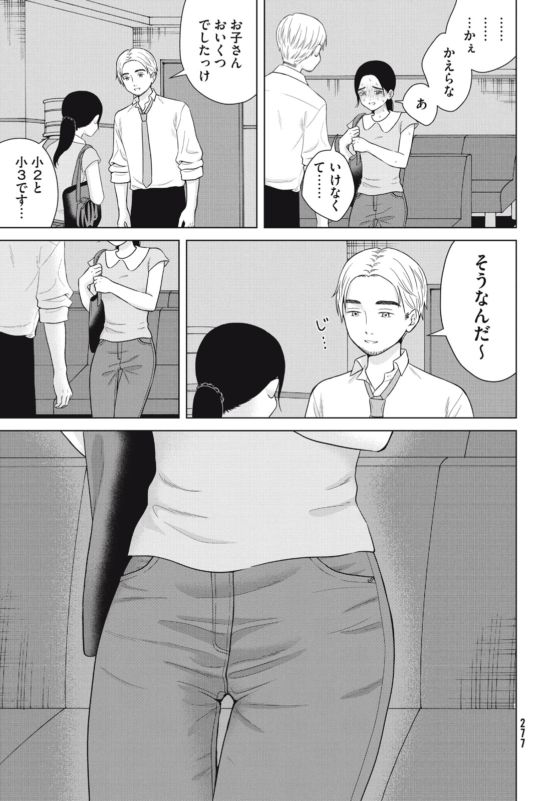 Aono-kun ni Sawaritai kara Shinitai - Chapter 54 - Page 17