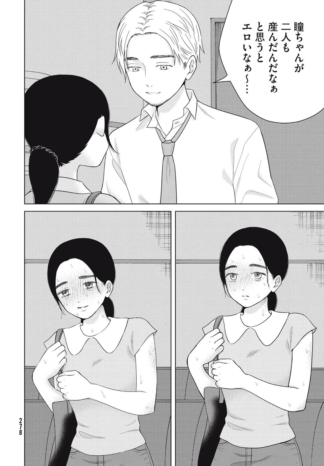 Aono-kun ni Sawaritai kara Shinitai - Chapter 54 - Page 18