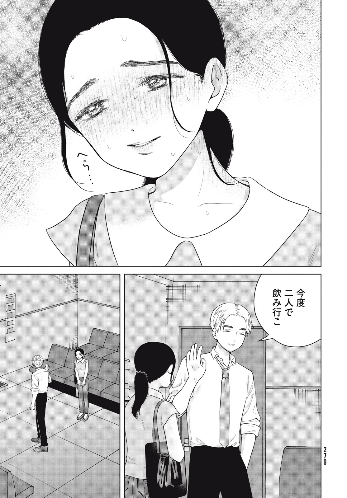 Aono-kun ni Sawaritai kara Shinitai - Chapter 54 - Page 19