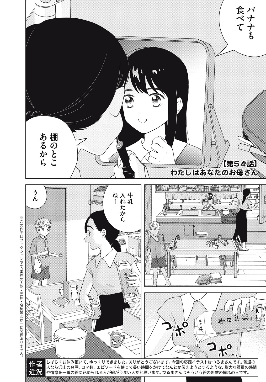 Aono-kun ni Sawaritai kara Shinitai - Chapter 54 - Page 2