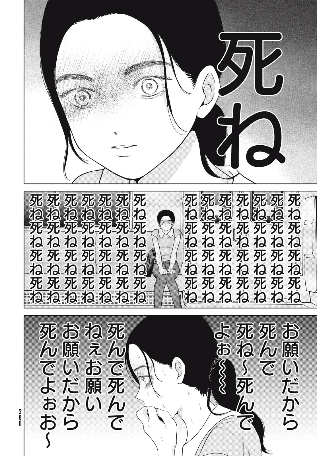 Aono-kun ni Sawaritai kara Shinitai - Chapter 54 - Page 20