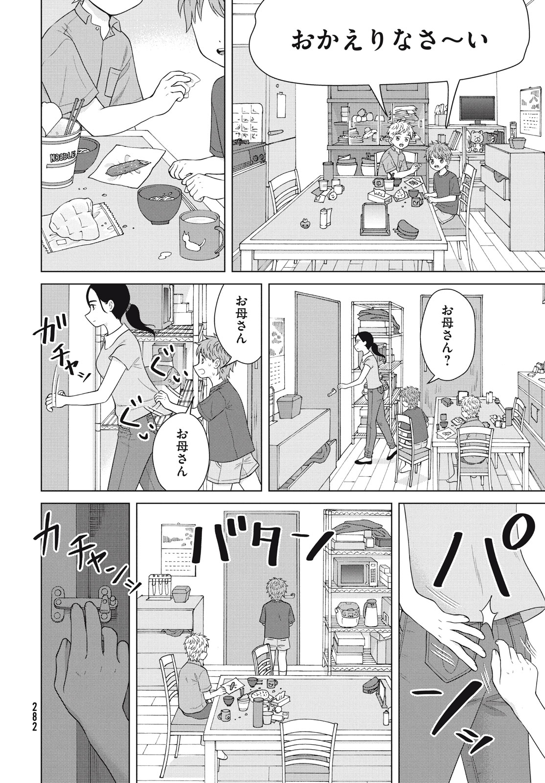 Aono-kun ni Sawaritai kara Shinitai - Chapter 54 - Page 22