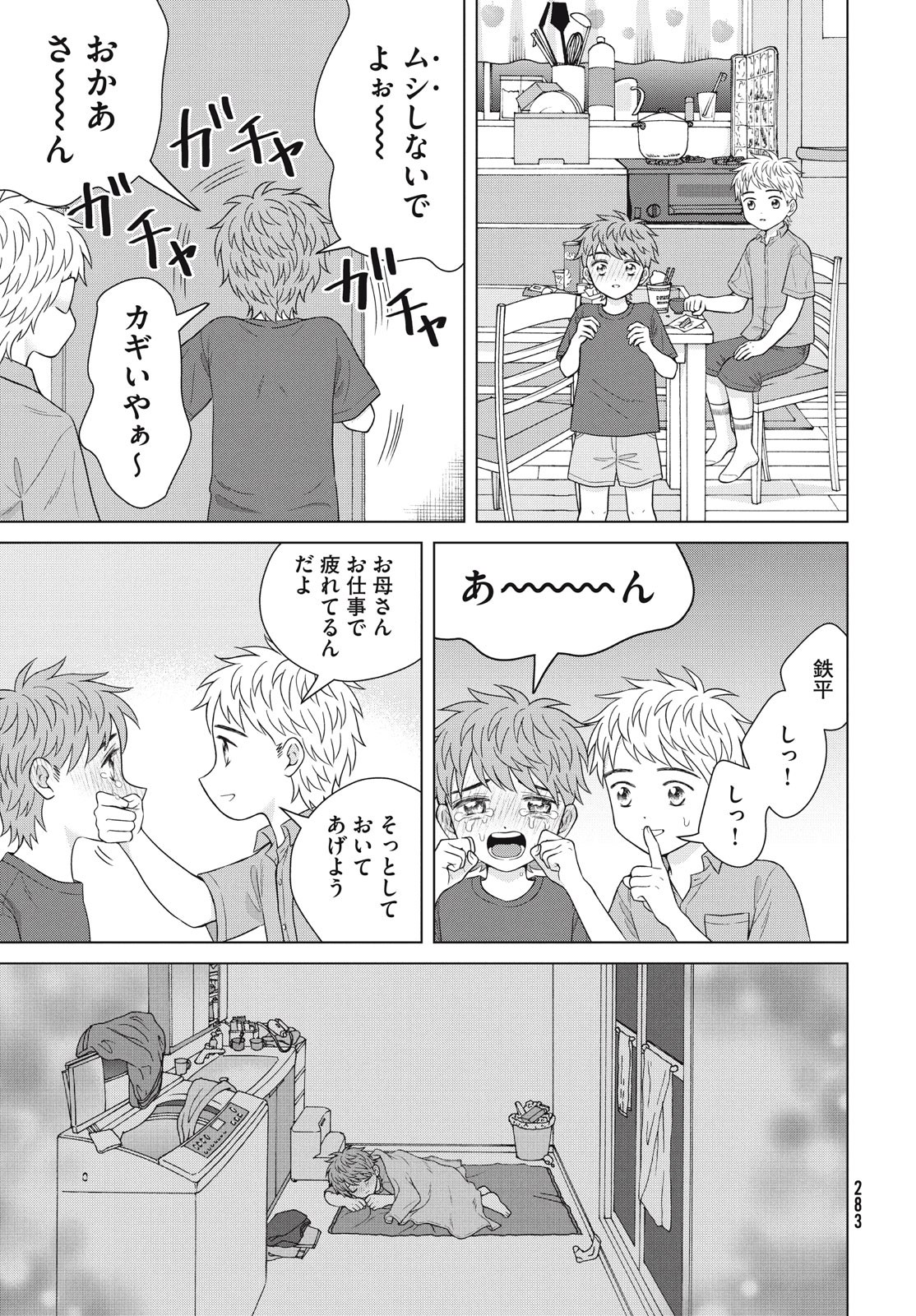 Aono-kun ni Sawaritai kara Shinitai - Chapter 54 - Page 23