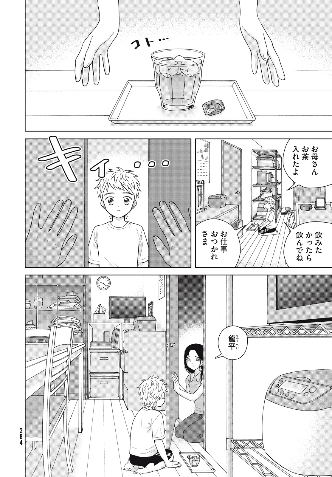Aono-kun ni Sawaritai kara Shinitai - Chapter 54 - Page 24