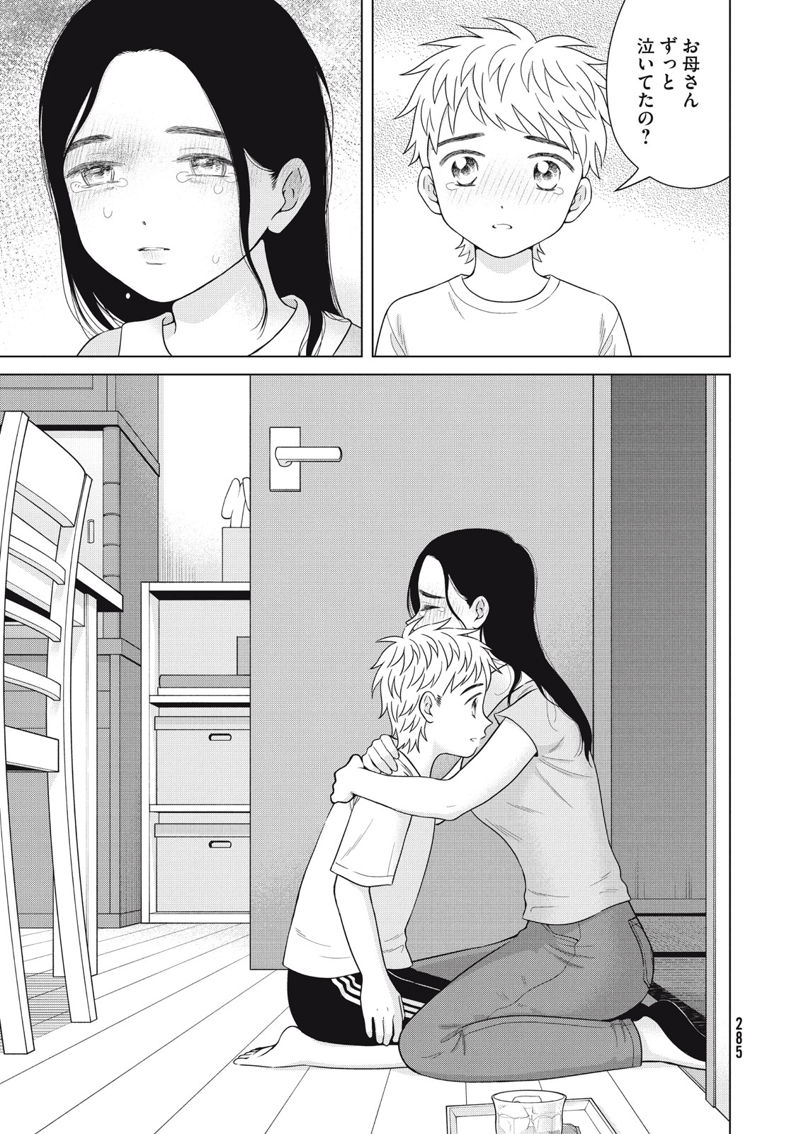 Aono-kun ni Sawaritai kara Shinitai - Chapter 54 - Page 25