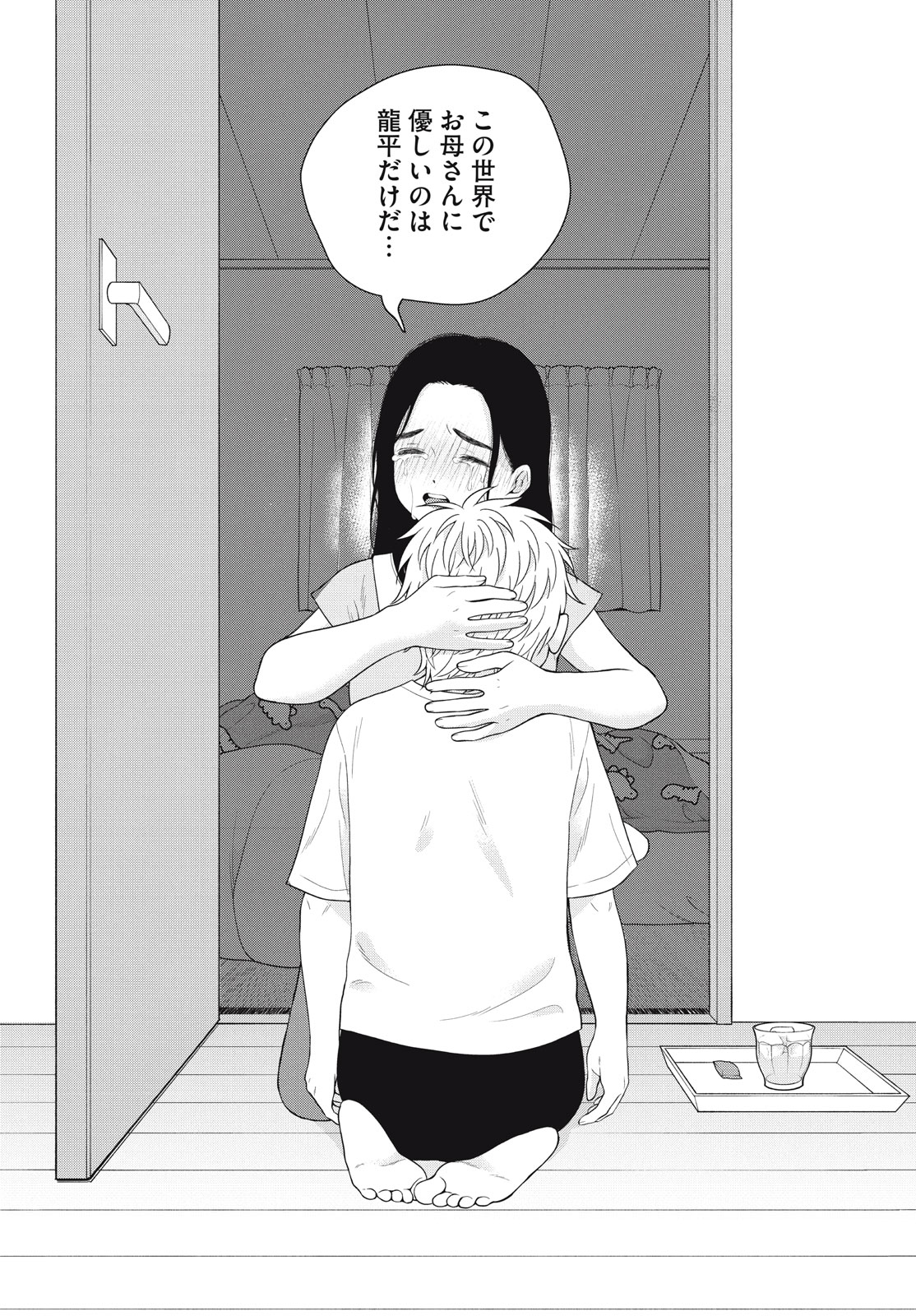 Aono-kun ni Sawaritai kara Shinitai - Chapter 54 - Page 26