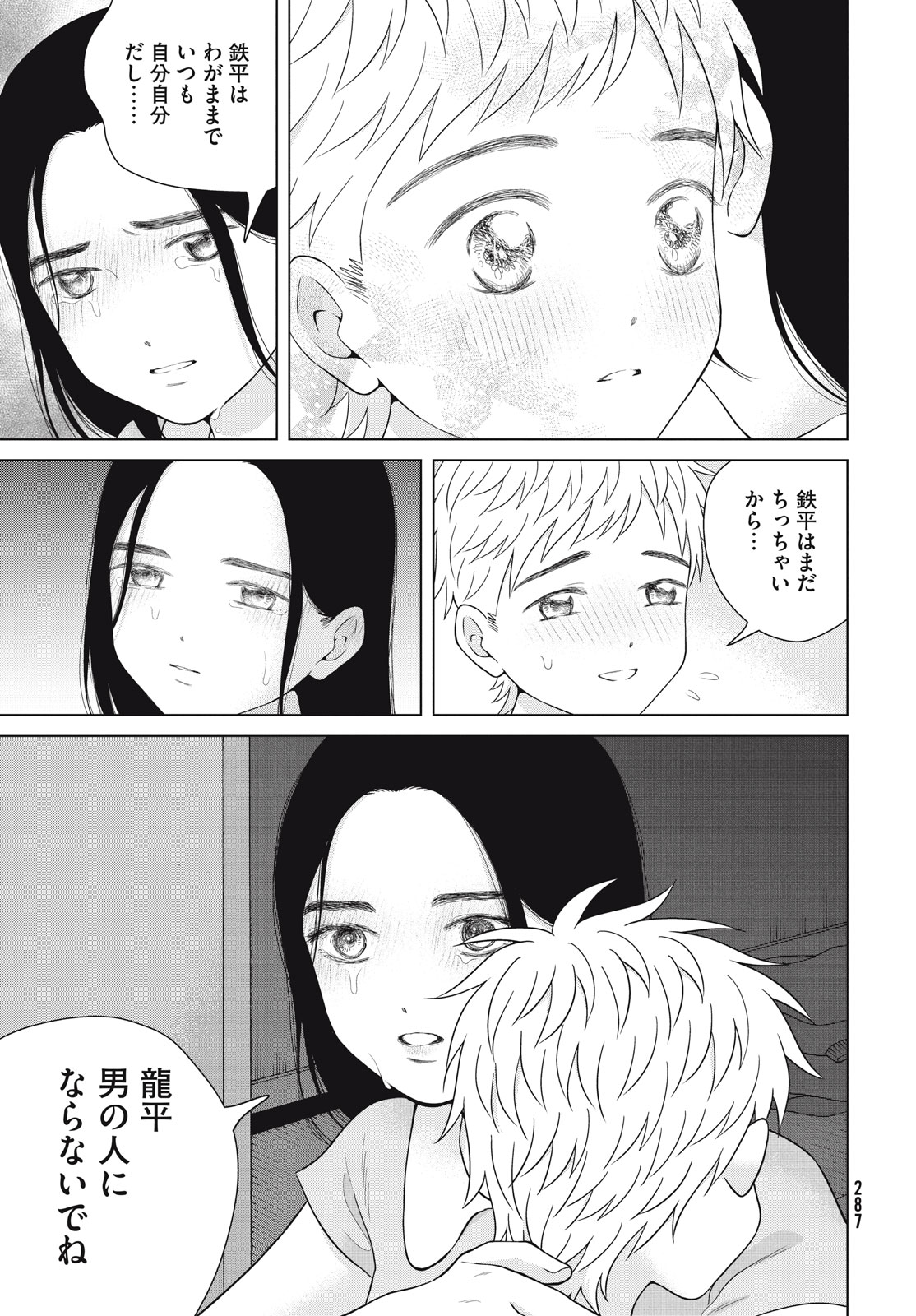 Aono-kun ni Sawaritai kara Shinitai - Chapter 54 - Page 27