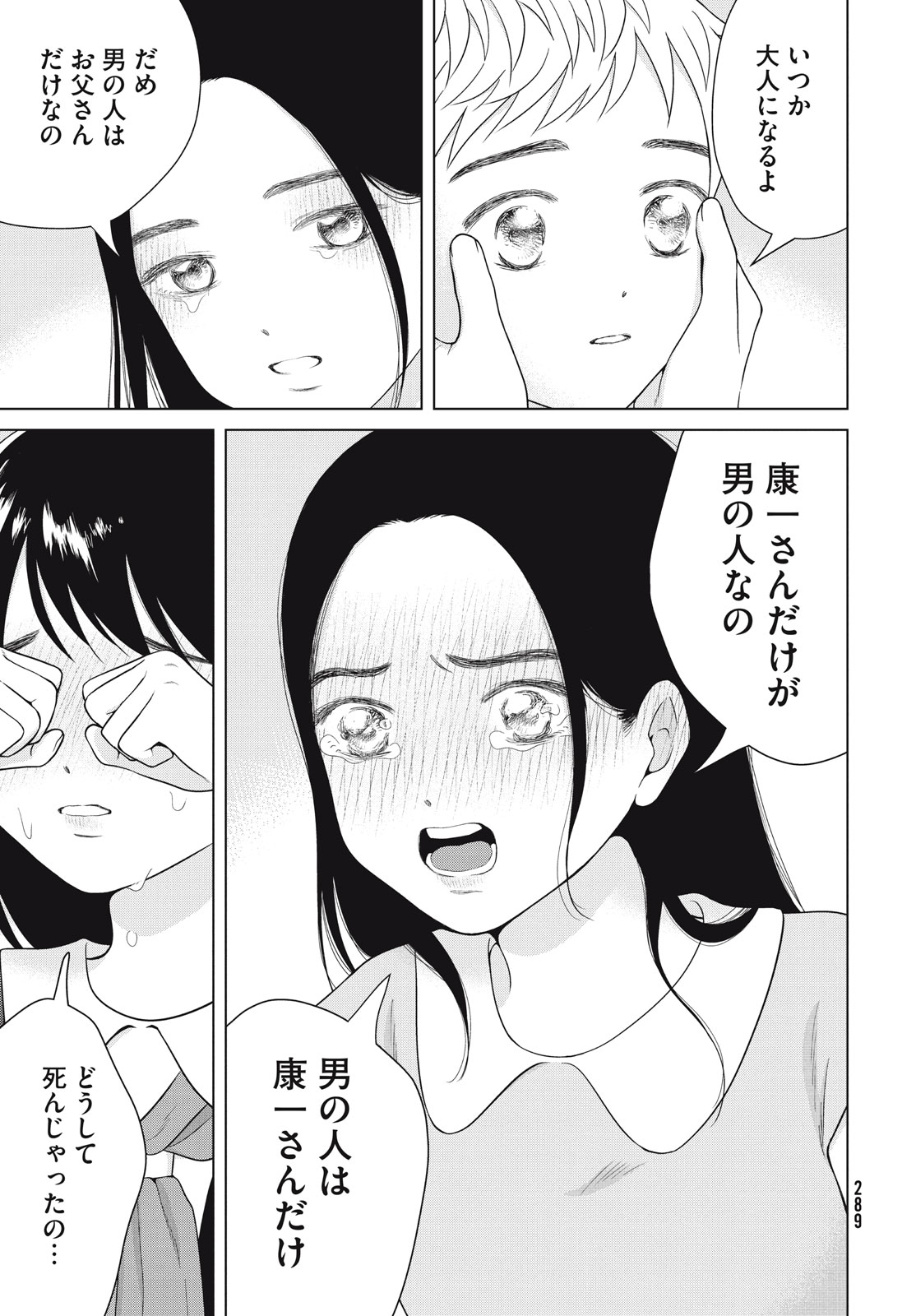 Aono-kun ni Sawaritai kara Shinitai - Chapter 54 - Page 29