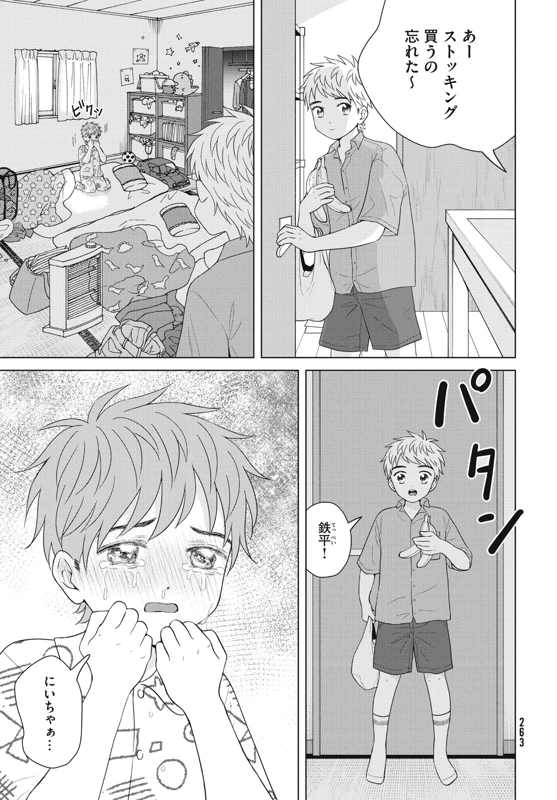 Aono-kun ni Sawaritai kara Shinitai - Chapter 54 - Page 3
