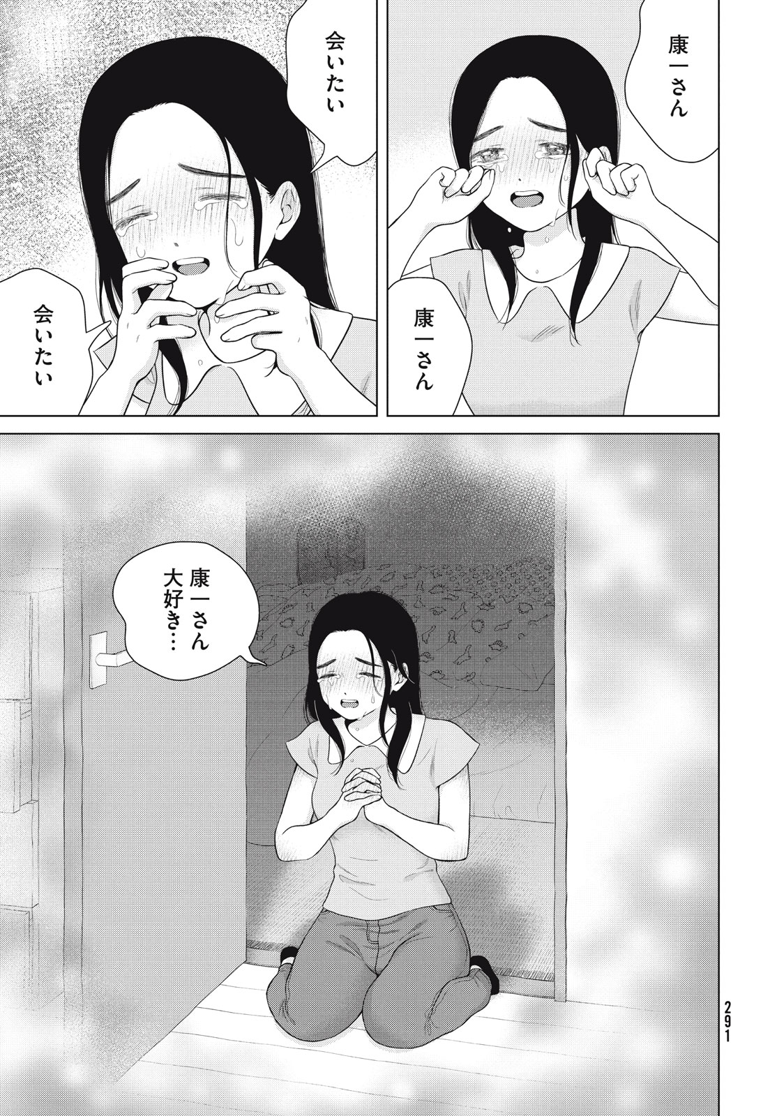 Aono-kun ni Sawaritai kara Shinitai - Chapter 54 - Page 31