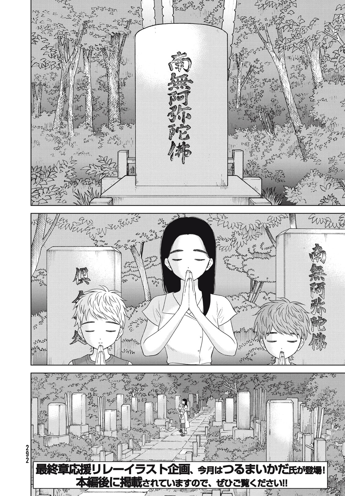 Aono-kun ni Sawaritai kara Shinitai - Chapter 54 - Page 32