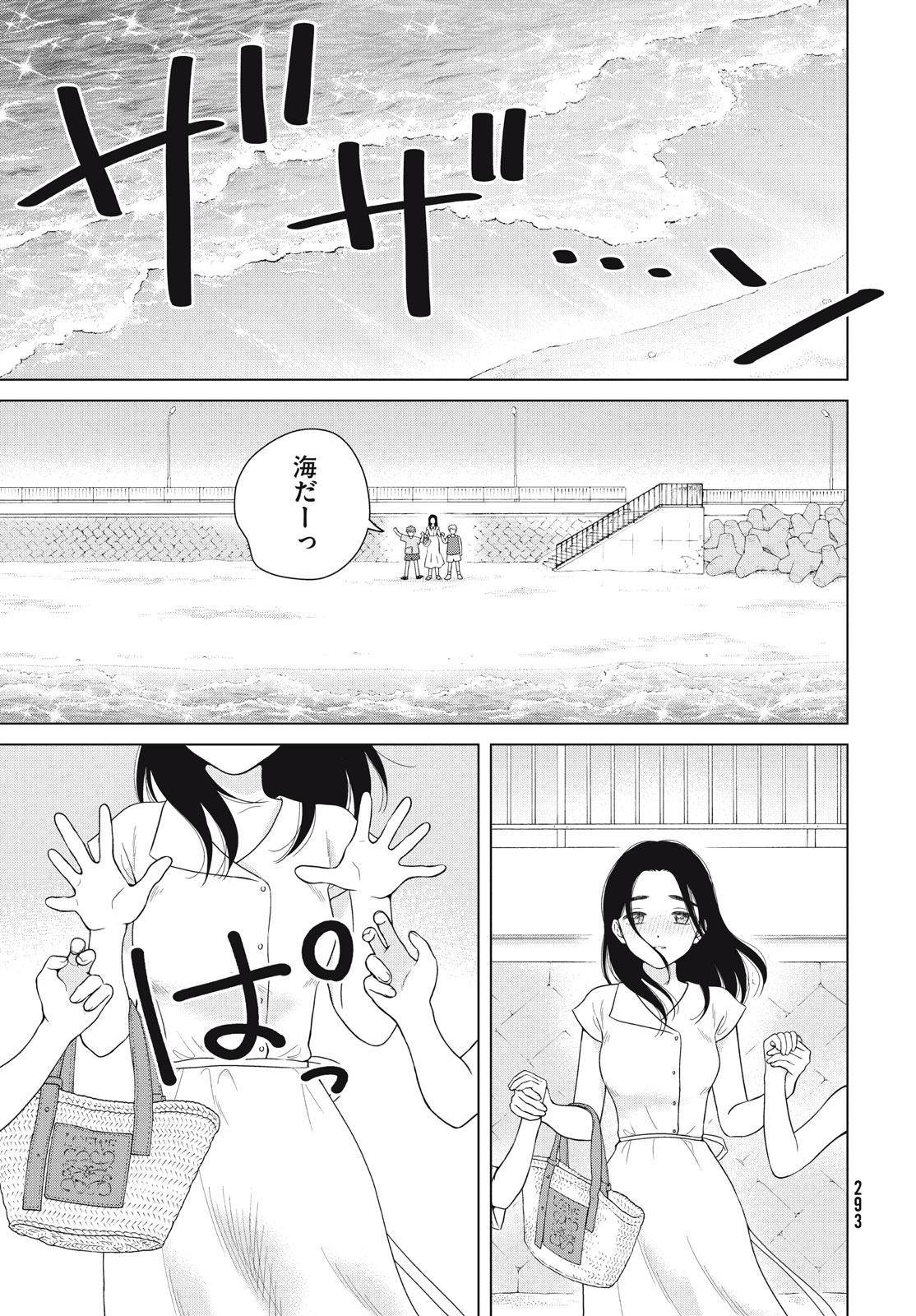 Aono-kun ni Sawaritai kara Shinitai - Chapter 54 - Page 33