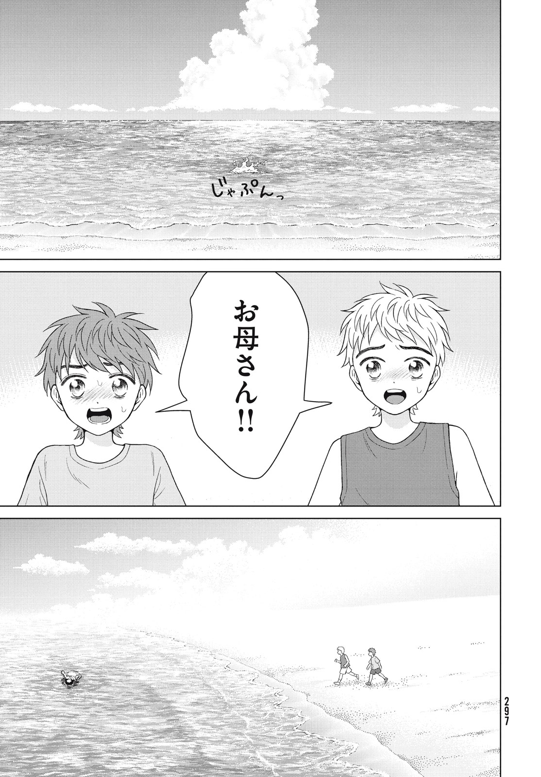 Aono-kun ni Sawaritai kara Shinitai - Chapter 54 - Page 37