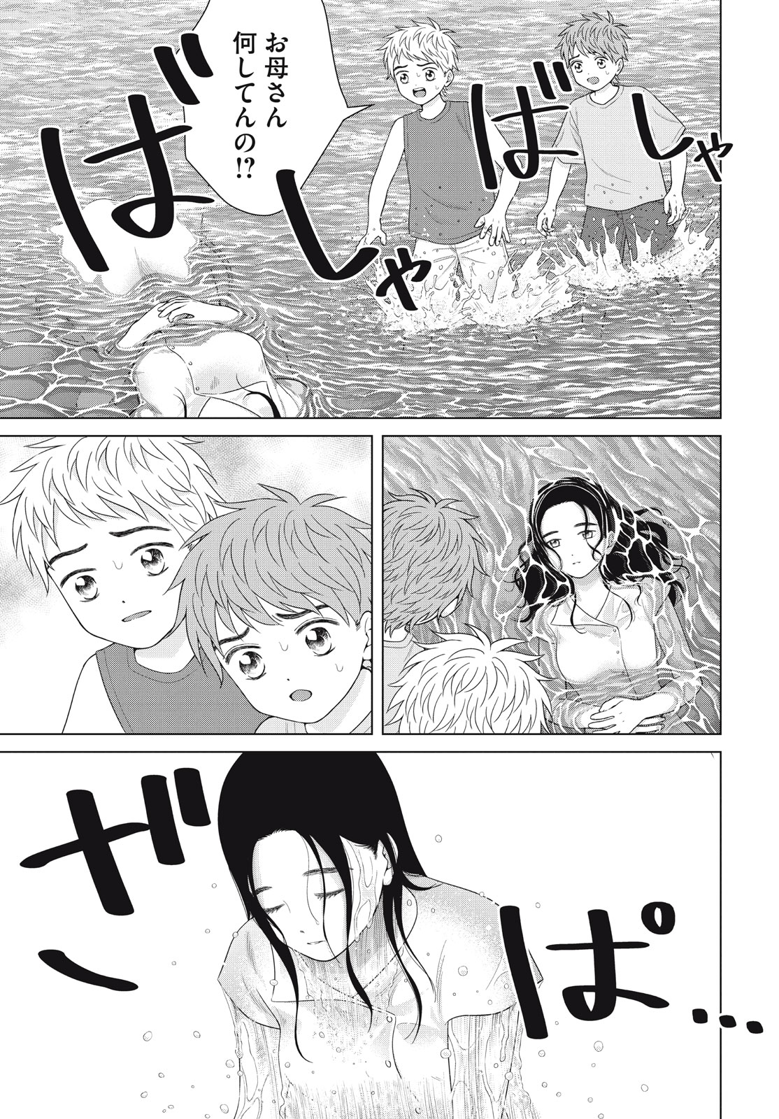 Aono-kun ni Sawaritai kara Shinitai - Chapter 54 - Page 39