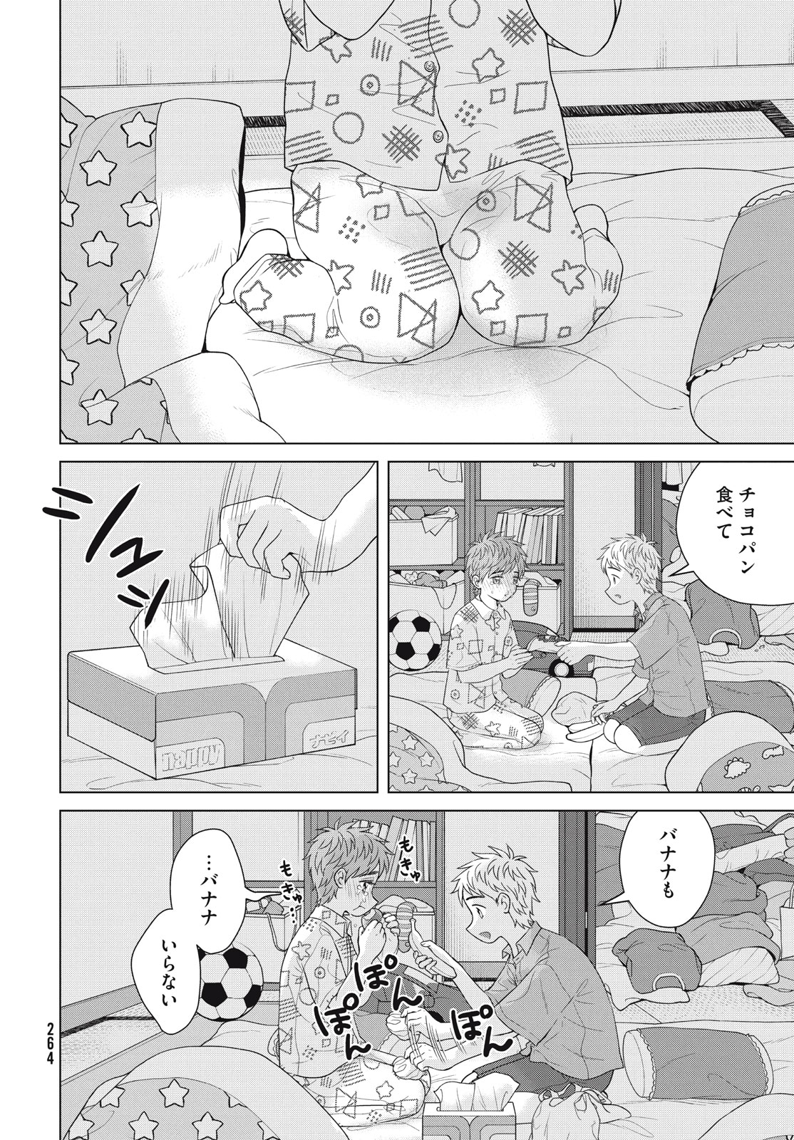Aono-kun ni Sawaritai kara Shinitai - Chapter 54 - Page 4
