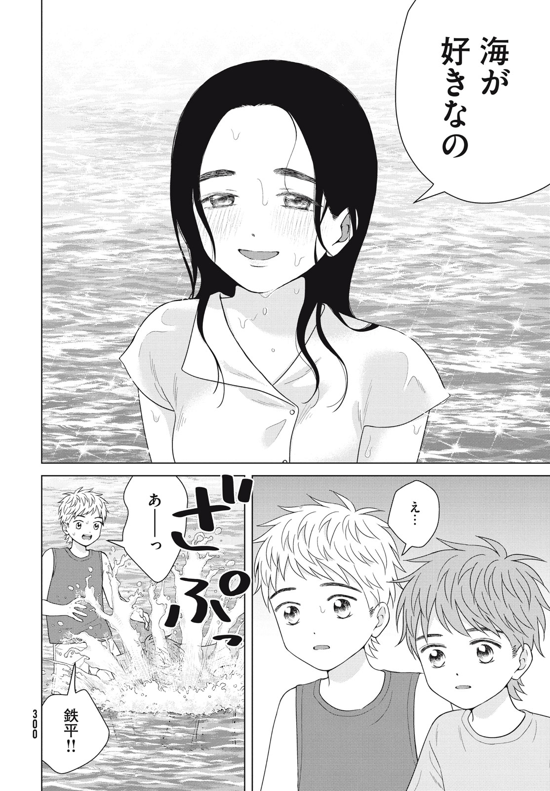 Aono-kun ni Sawaritai kara Shinitai - Chapter 54 - Page 40