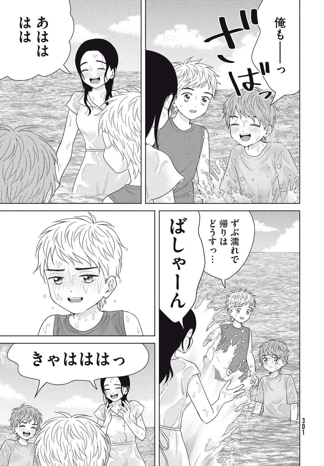 Aono-kun ni Sawaritai kara Shinitai - Chapter 54 - Page 41
