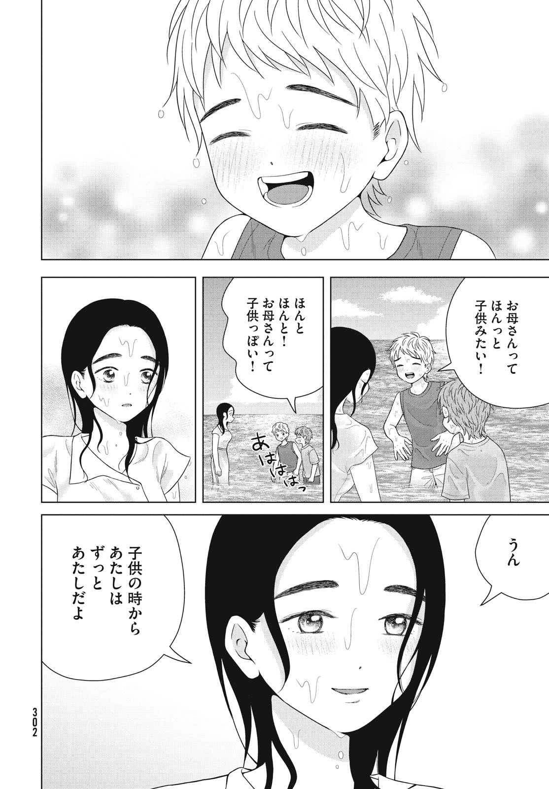Aono-kun ni Sawaritai kara Shinitai - Chapter 54 - Page 42