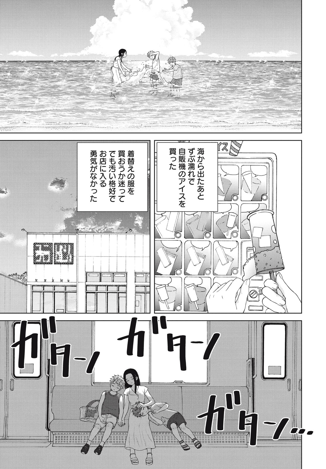 Aono-kun ni Sawaritai kara Shinitai - Chapter 54 - Page 43